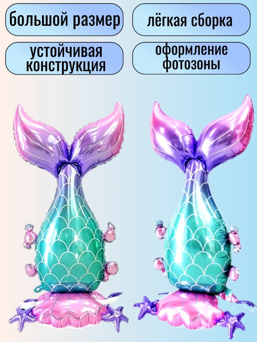 Хвост русалки