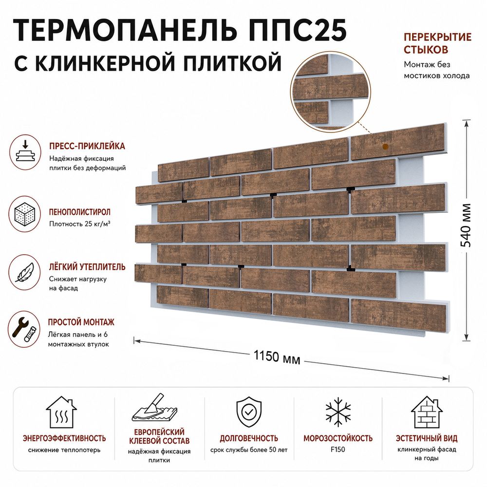 Клинкерная фасадная термопанель ППС25 Береза Керамика Эвиа Натурал 1150x540