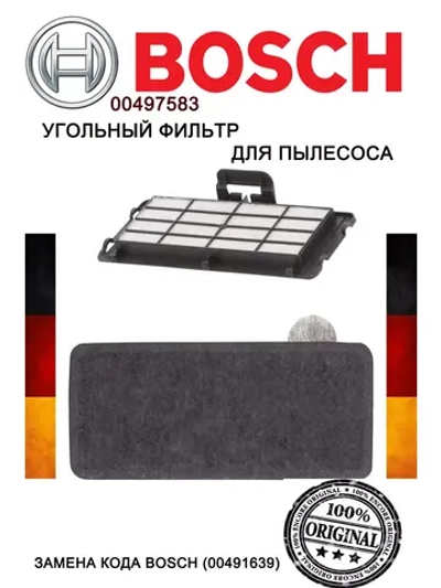 Угольный фильтр для пылесоса Bosch