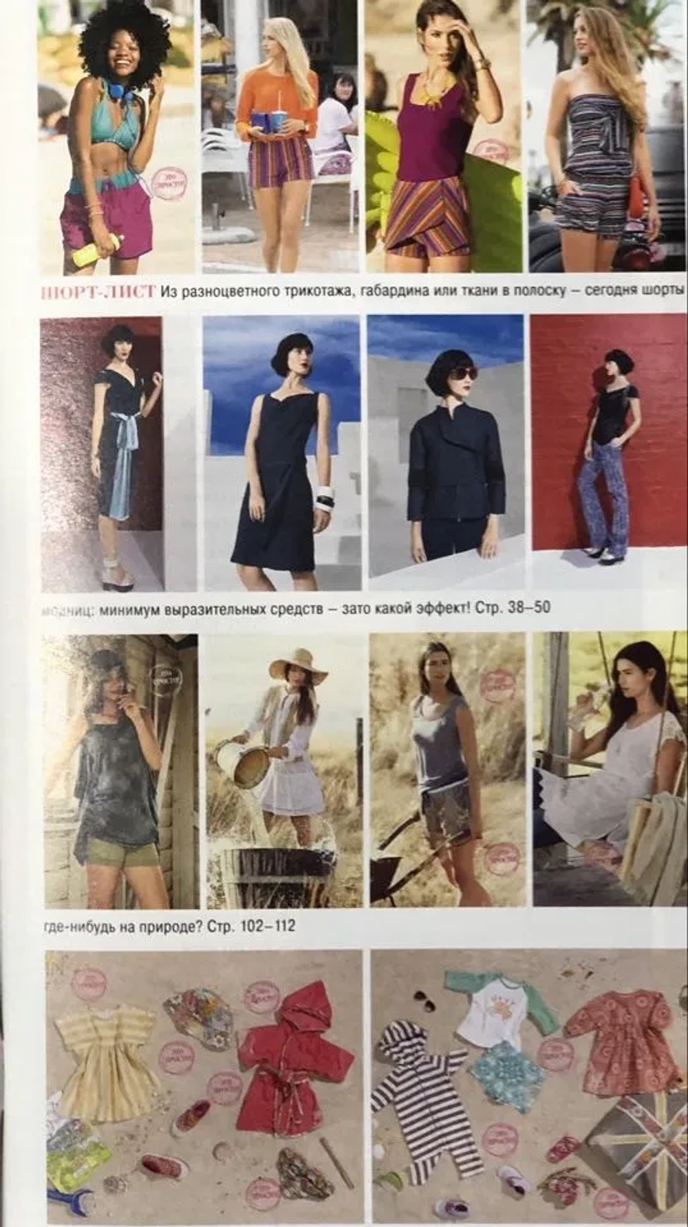 Журнал Burda - 6/2014 с выкройками для шитья