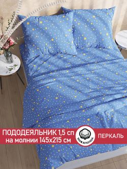 Пододеяльник перкаль Сказка "Зимние звезды" 1,5-спальный на молнии 145x215 см