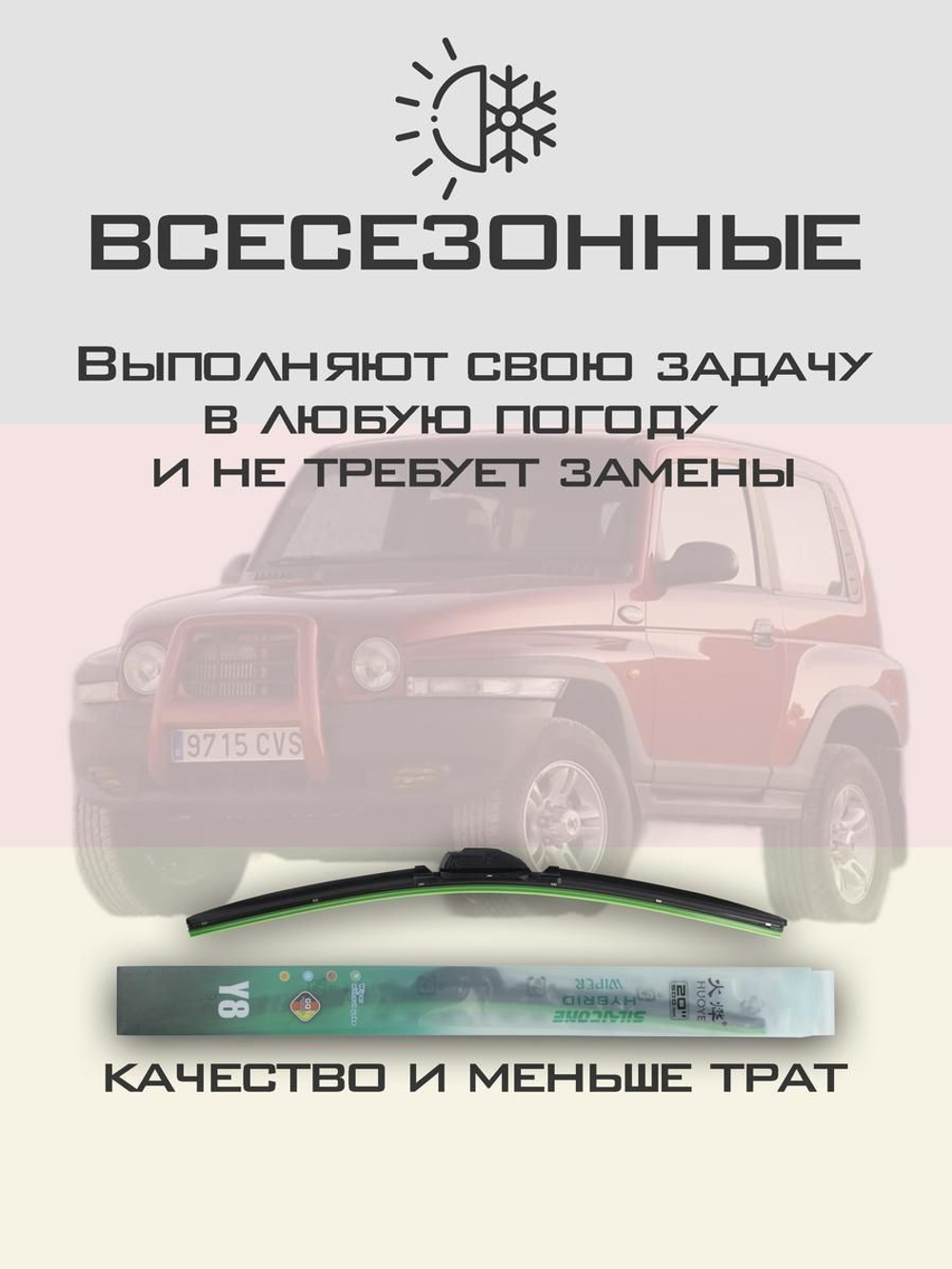 Щетки стеклоочистителя HUOYE Y8 450/450 мм на Nissan Cabstar | Hook/J-Hook
