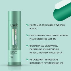 Londa Professional P.U.R.E кондиционер, 250 мл NEW