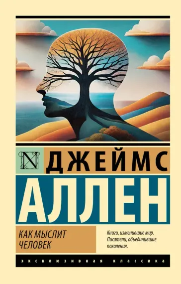 Как мыслит человек