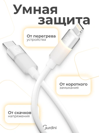 Кабель Type-C to Lightning Gurdini Silicone Data Cable 20V/3A 60W 1m (LED) белый