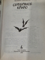 книга " Серебряное крыло "