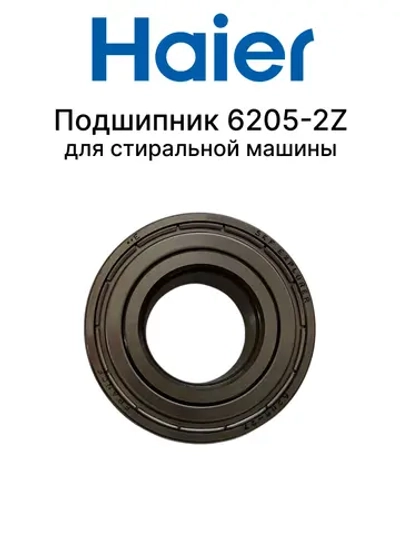 Подшипник для стиральной машины 0020102392 Haier (00218910610119)