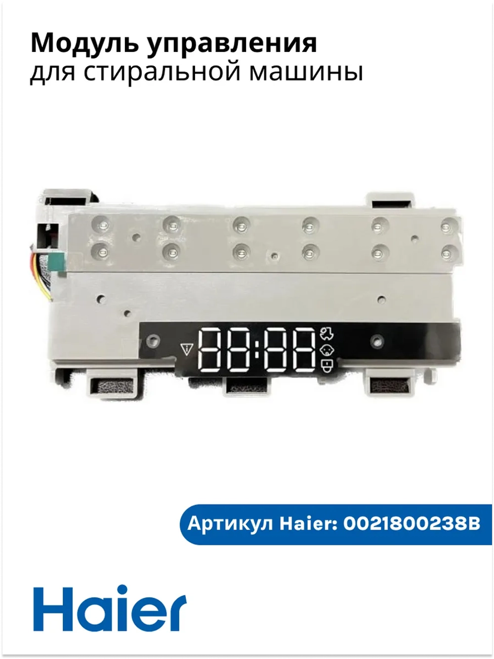 Плата индикации с дисплеем стиральной машины 0021800238B Haier