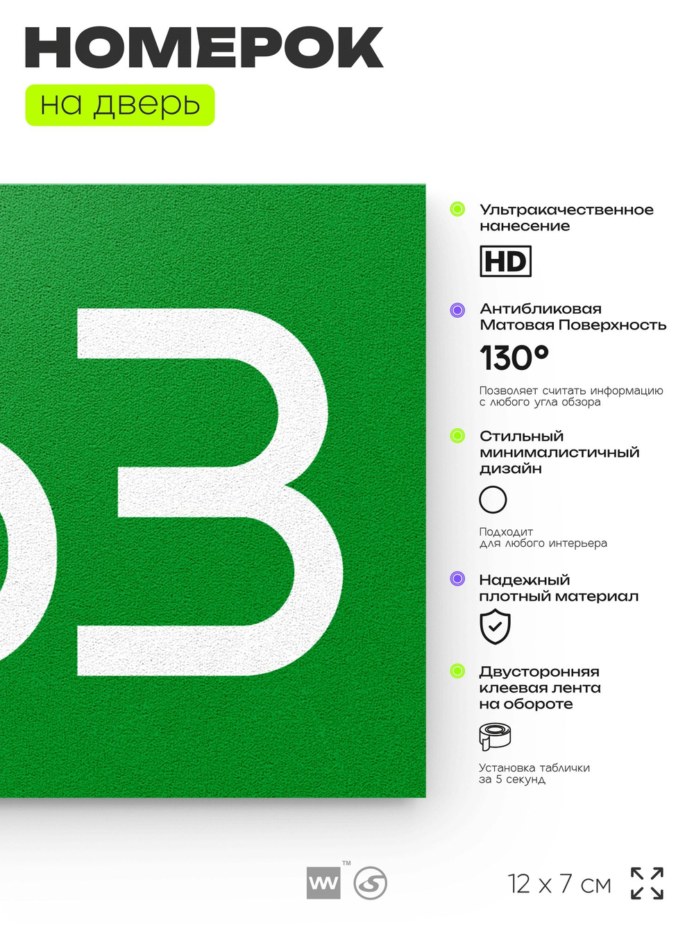 Номер на дверь 863, табличка на дверь для офиса, квартиры, кабинета, аудитории, склада, зеленая 120х70 мм, Айдентика Технолоджи