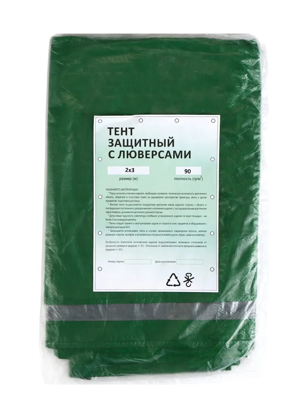 Тент защитный универсальный
