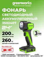 Фонарь аккумуляторный Greenworks G24SL200 Арт. 3502407, 24V, 200 лм, без АКБ и ЗУ