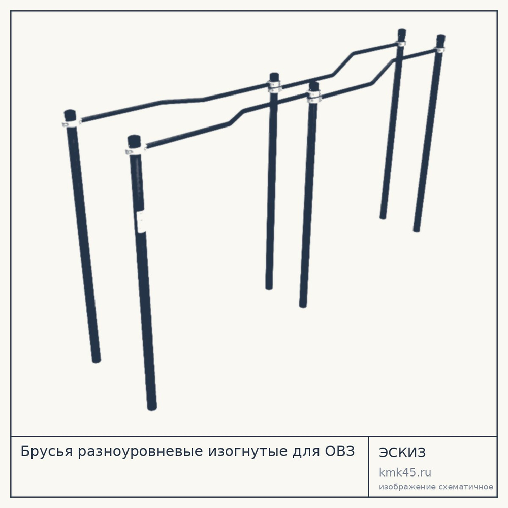 Брусья разноуровневые изогнутые для ОВЗ — от 53 000 ₽