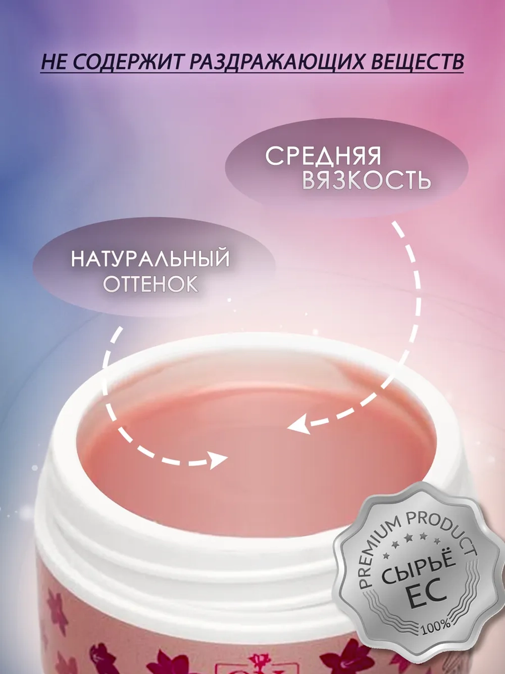 Камуфлирующий гель для наращивания 100 мл