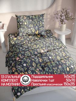 Постельное белье перкаль Сказка "Ботаника" 1,5-сп Наволочка 50х70 см 1 шт Простынь 150x215 смПододеяльник 145x215 см