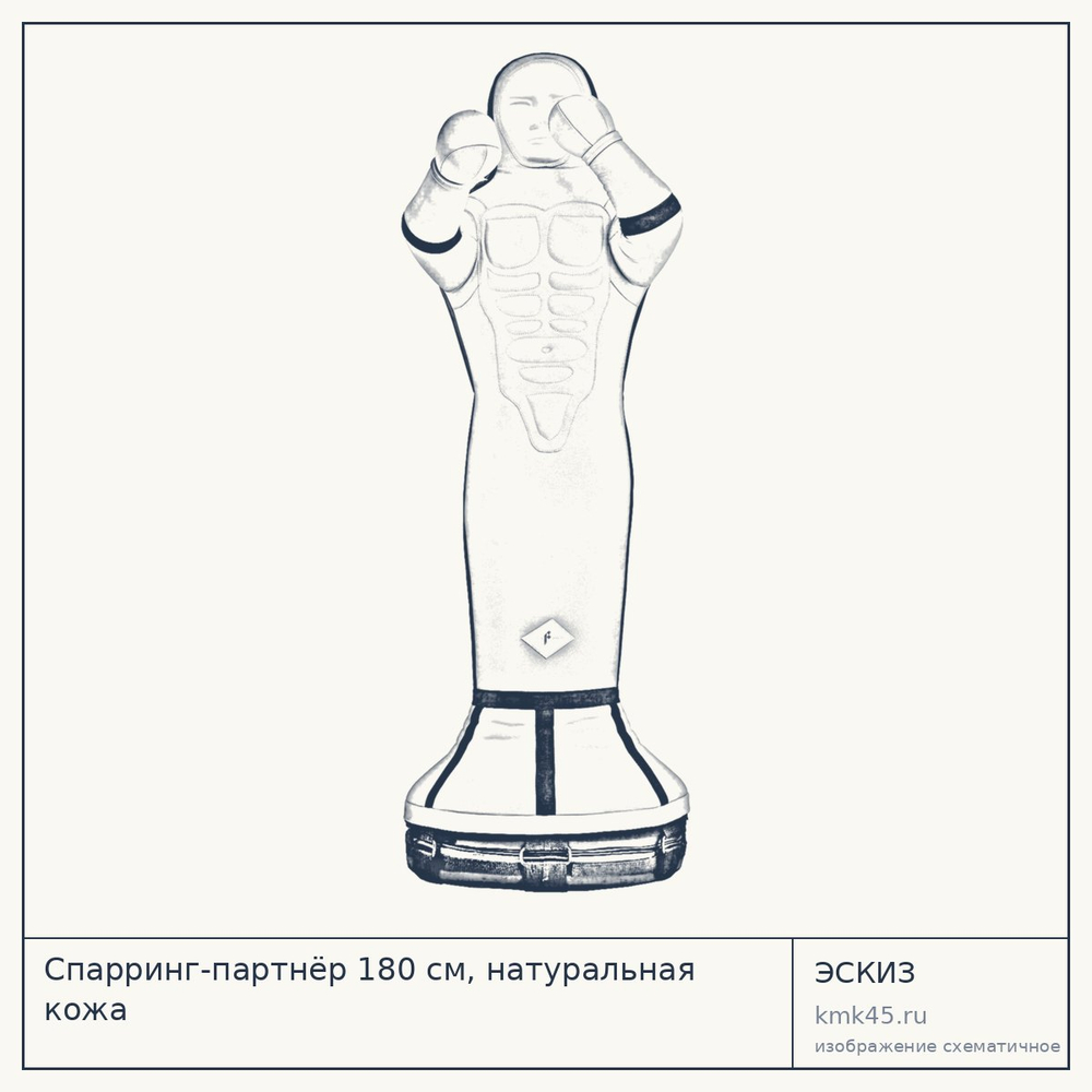 Спарринг-партнёр 180 см, натуральная кожа — от 61 000 ₽