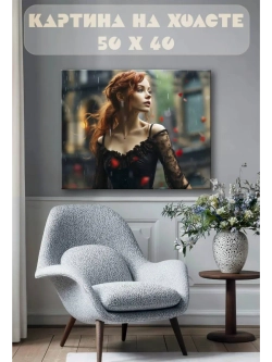 Картина на стену 40 X 50 Девушка