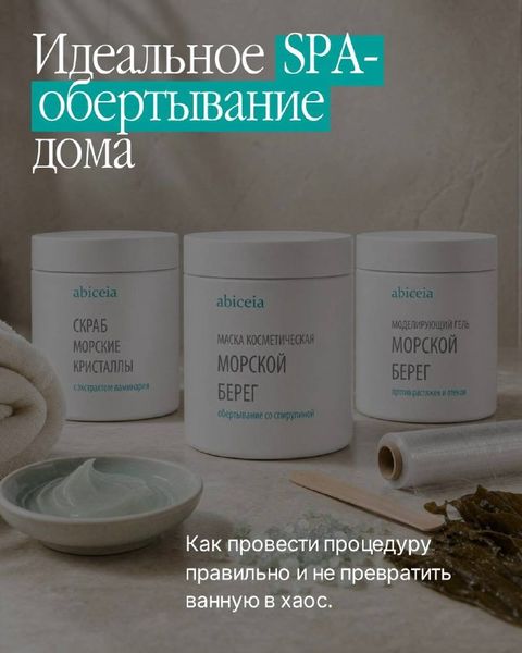 Идеальное SPA-обертывание дома