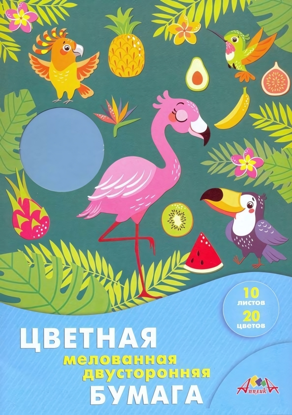 Бумага цветная А4 10л, 20цв, "Яркие тропики" мелованная в папке (Апплика)