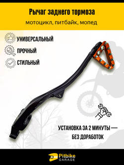 P+ B+ Kt Rt Et Задний рычаг тормоза для КТМ (оранжевый)