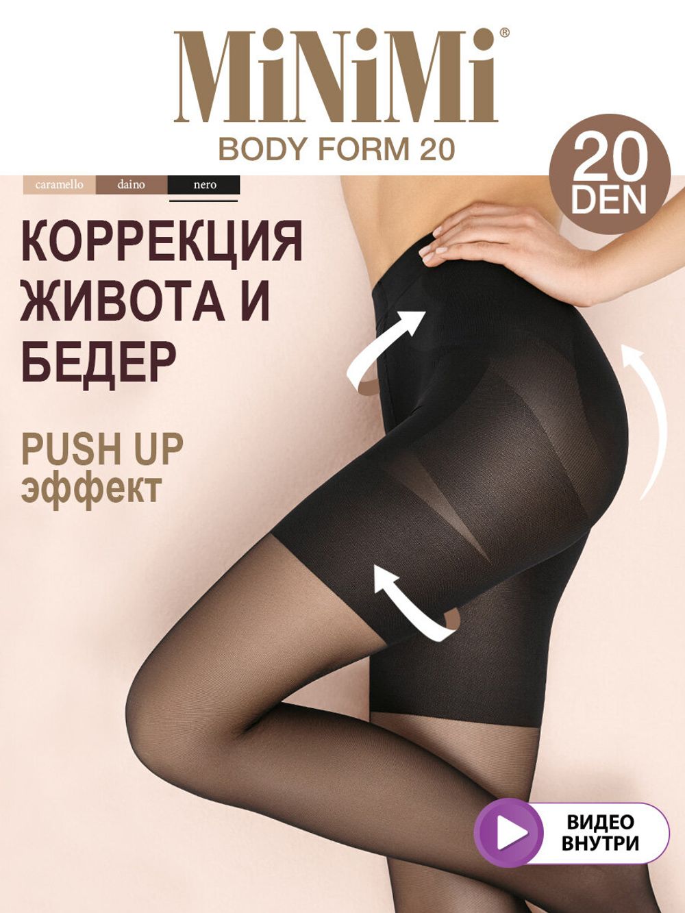 Колготки Body form Push UP 20 MINIMI 5 Nero черный