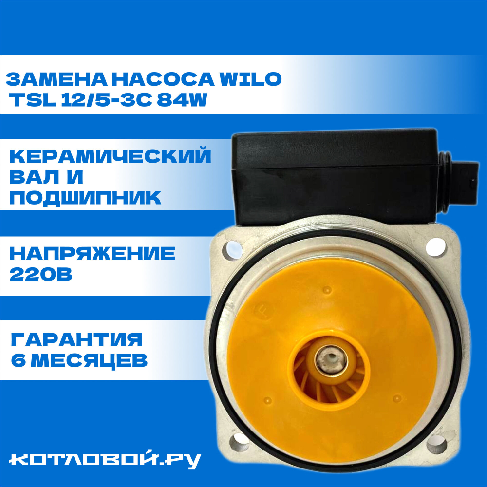Двигатель насоса DUCA BPS 15-5D 84W, против часовой, для BOSCH, BUDERUS, 87186481810, 87186457900