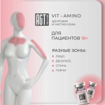 Vit + Amino AGT Bio | Здоровая и чистая кожа