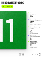 Номер на дверь 411, табличка на дверь для офиса, квартиры, кабинета, аудитории, склада, зеленая 120х70 мм, Айдентика Технолоджи