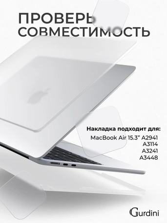 Чехол накладка Gurdini Ultra Slim Case для Macbook Air 15" 2023 (A2941) Transparent Sand Matte