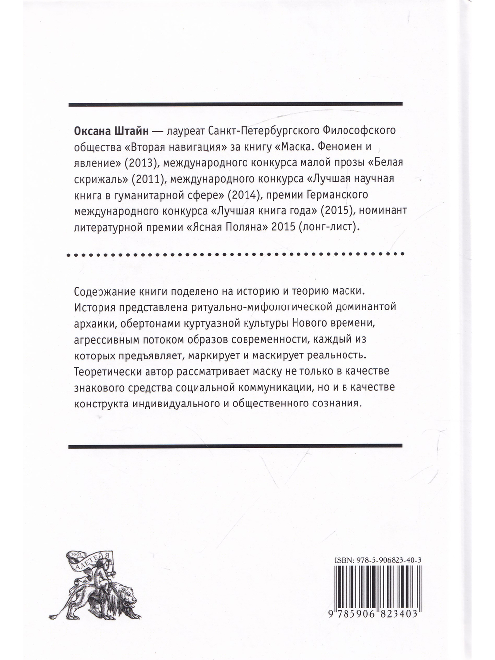 Маска: стратегии идентичности.