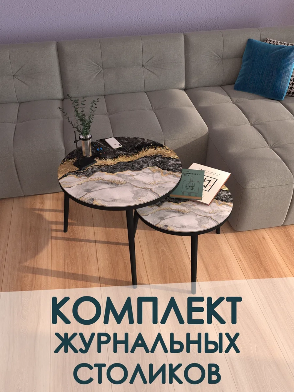 Журнальные столики Мрамор золотой