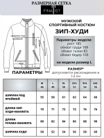 Спортивный костюм с прямыми брюками на молнии без начеса