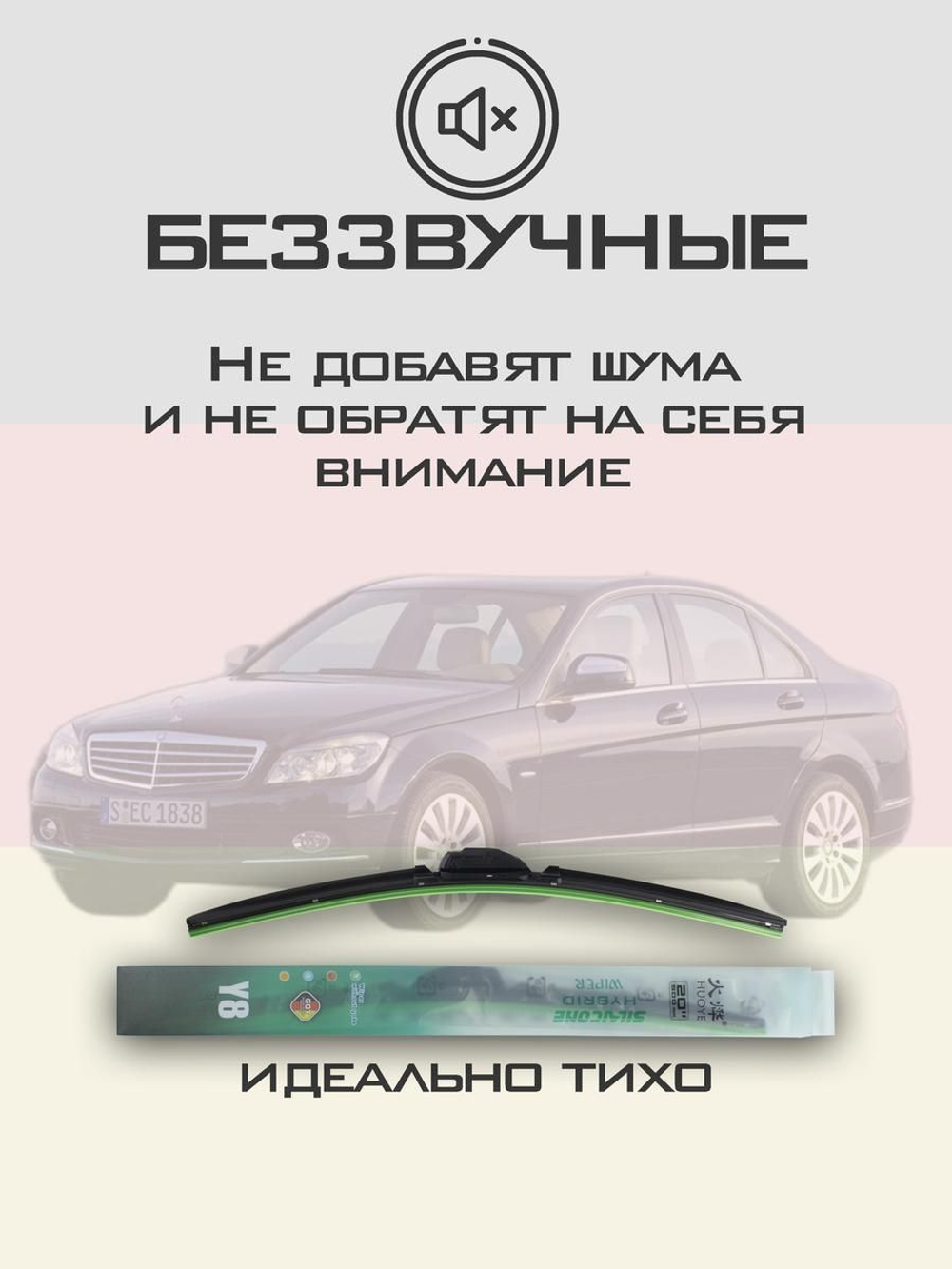 Щетки стеклоочистителя HUOYE Y8 600/600 мм на MercedesBenz CClass | Side pin