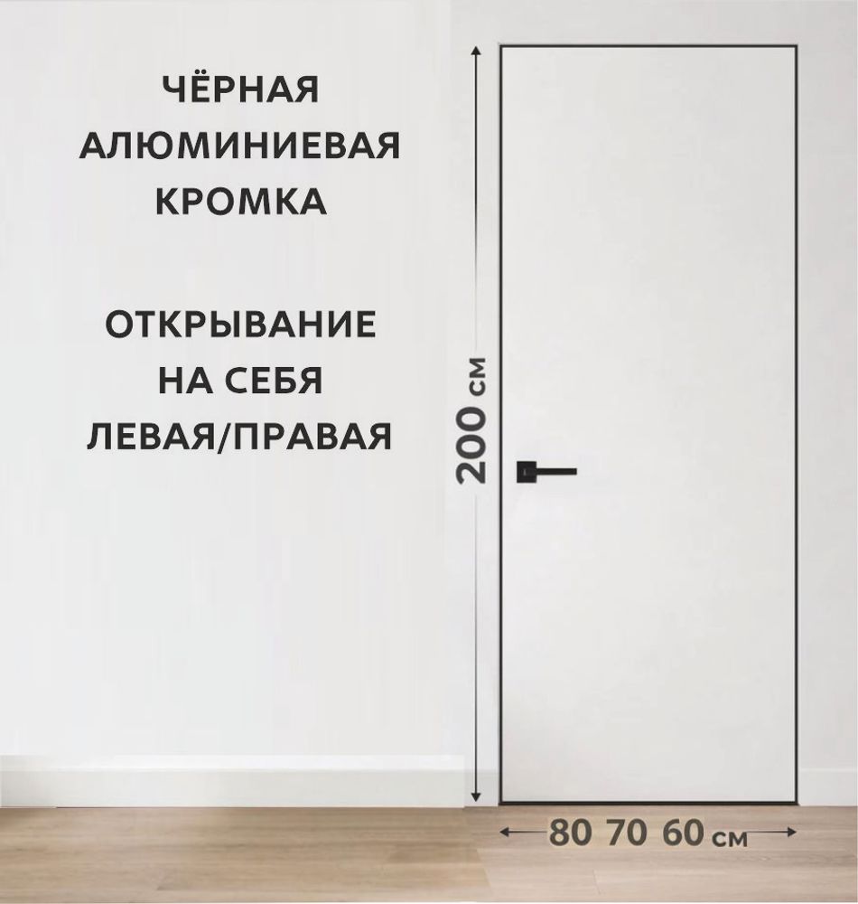 Комплект скрытая дверь INVISIBLE 42мм СЕРЕБРО КРОМКА G (полотно, короб, петли, замок) 2000