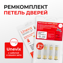 Ремкомплект (втулки) петель передних дверей Toyota PREMIO/ALLION (II) [Кузов:NZT260,ZRT26#] (4 петли, RPD11-4) 2007-2021