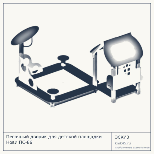 Песочный дворик для детской площадки Нови ПС-86