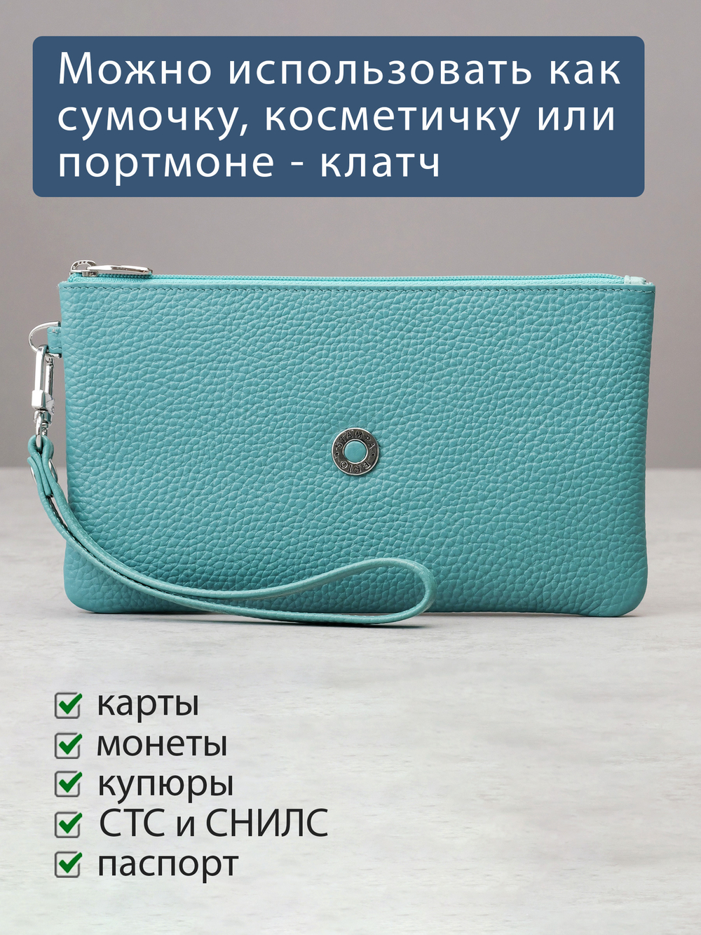 816 R - Портмоне-клатч с RFID защитой