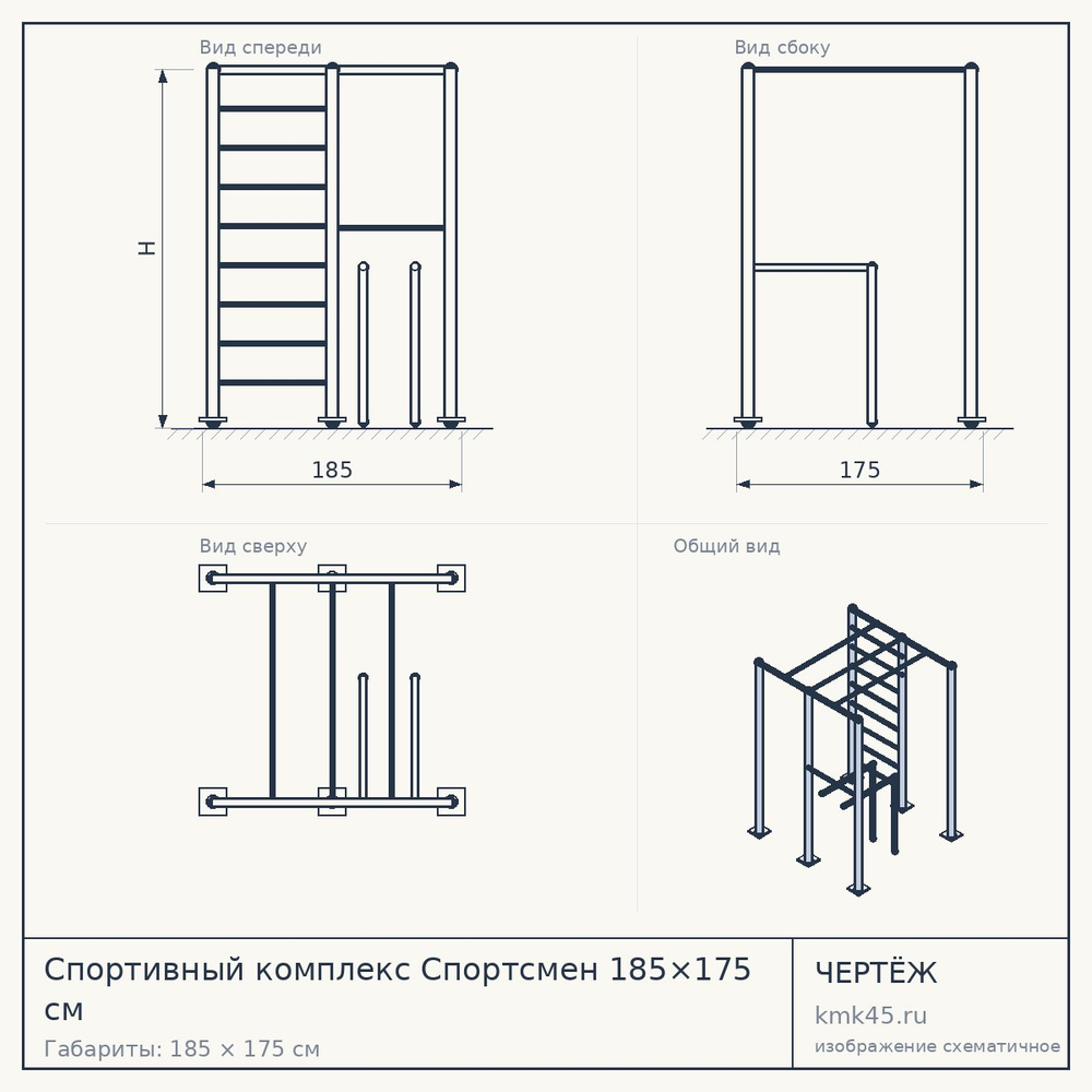 Чертёж: Спортивный комплекс Спортсмен 185×175 см