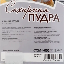 Сахарная пудра "ФСД" 1 кг (Россия)