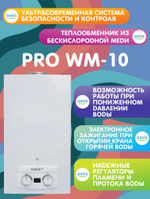 Газовая колонка Oasis PRO WM-10 белая (20 кВт)