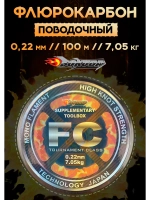 Флюрокарбоновая леска для поводков Сокуда FC 0.22 мм – 100 м