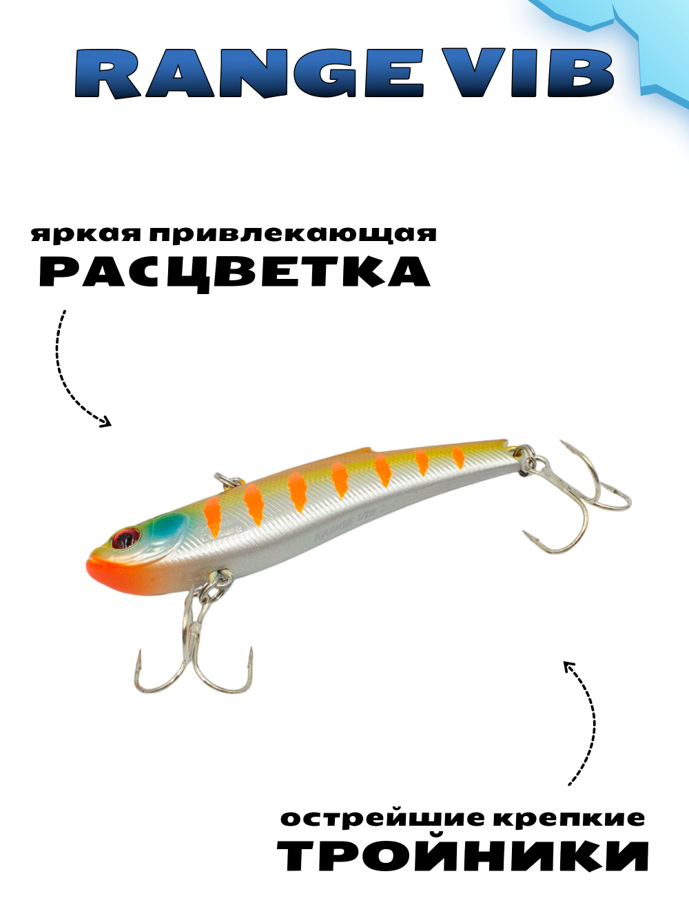 Раттлин (Виб) Range Vib 70 мм 20 г Grows Culture на судака, щуку, форель #12
