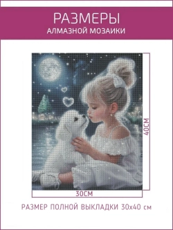 Алмазная мозаика со светящимися стразами на подрамнике 30х40
