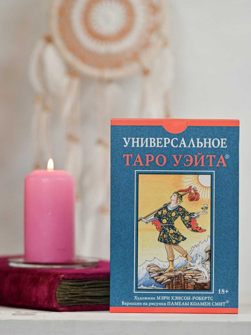 Набор "Универсальное Таро Уэйта"