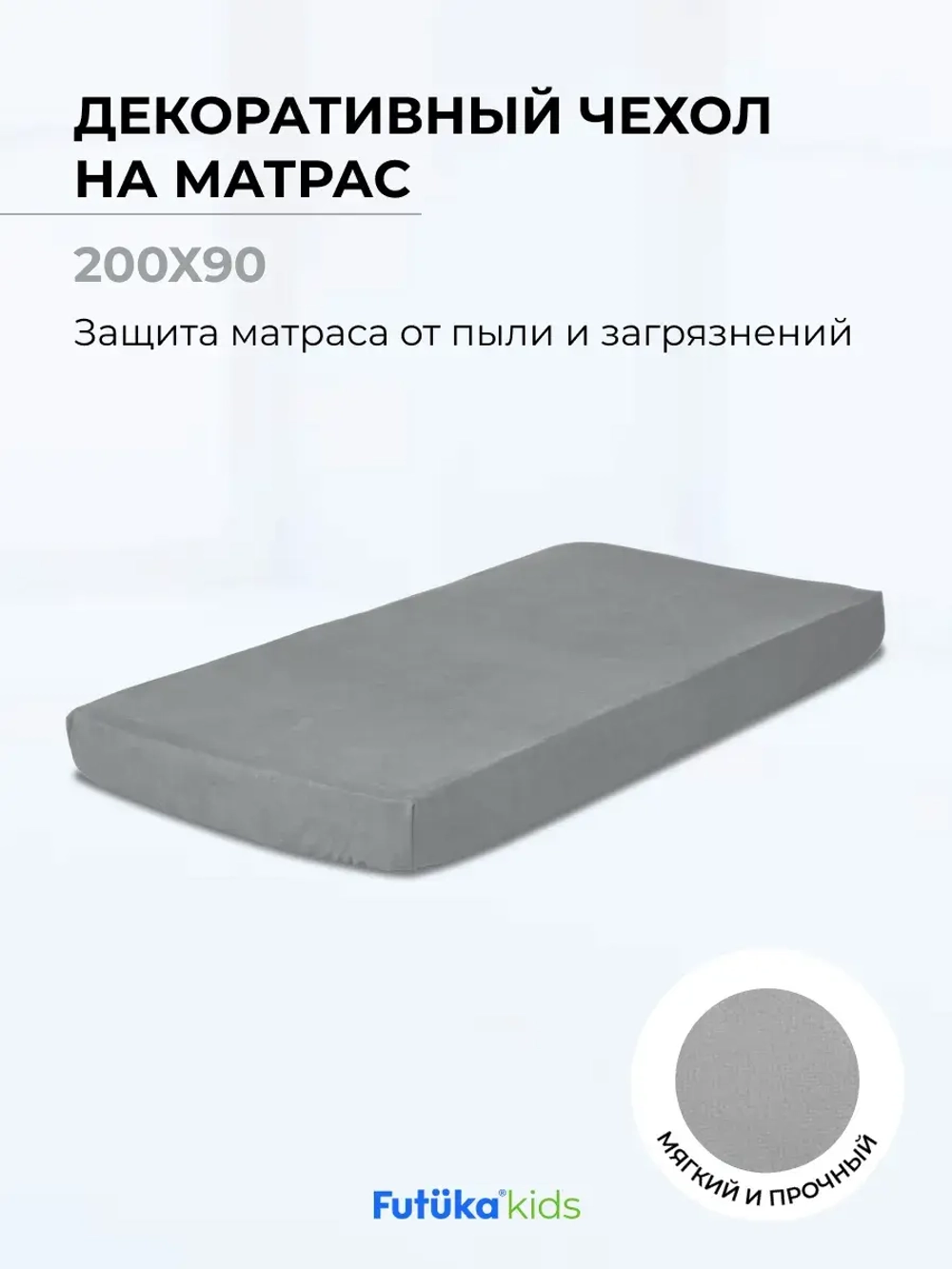 Чехол для матраса в цвет кровати для диван-кровати Крекер , Стич, Тедди