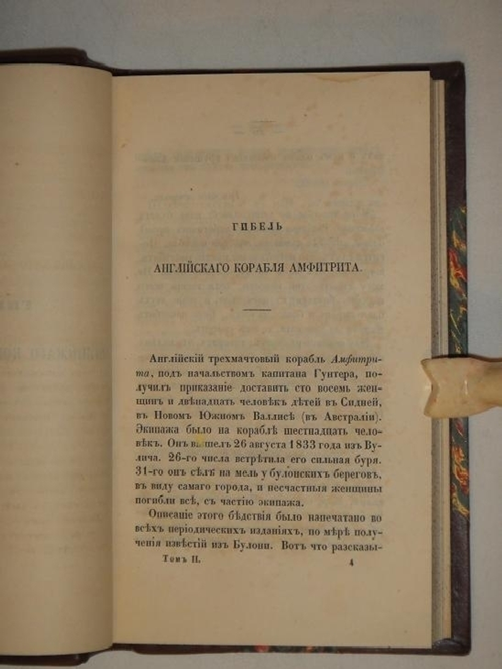 "Рассказы о кораблекрушениях. В двух томах". Издание А.А.Плюшара. 1854г.