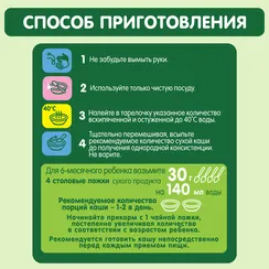 Каша Gipopo молочная мультизлаковая 180г с 6 месяцев