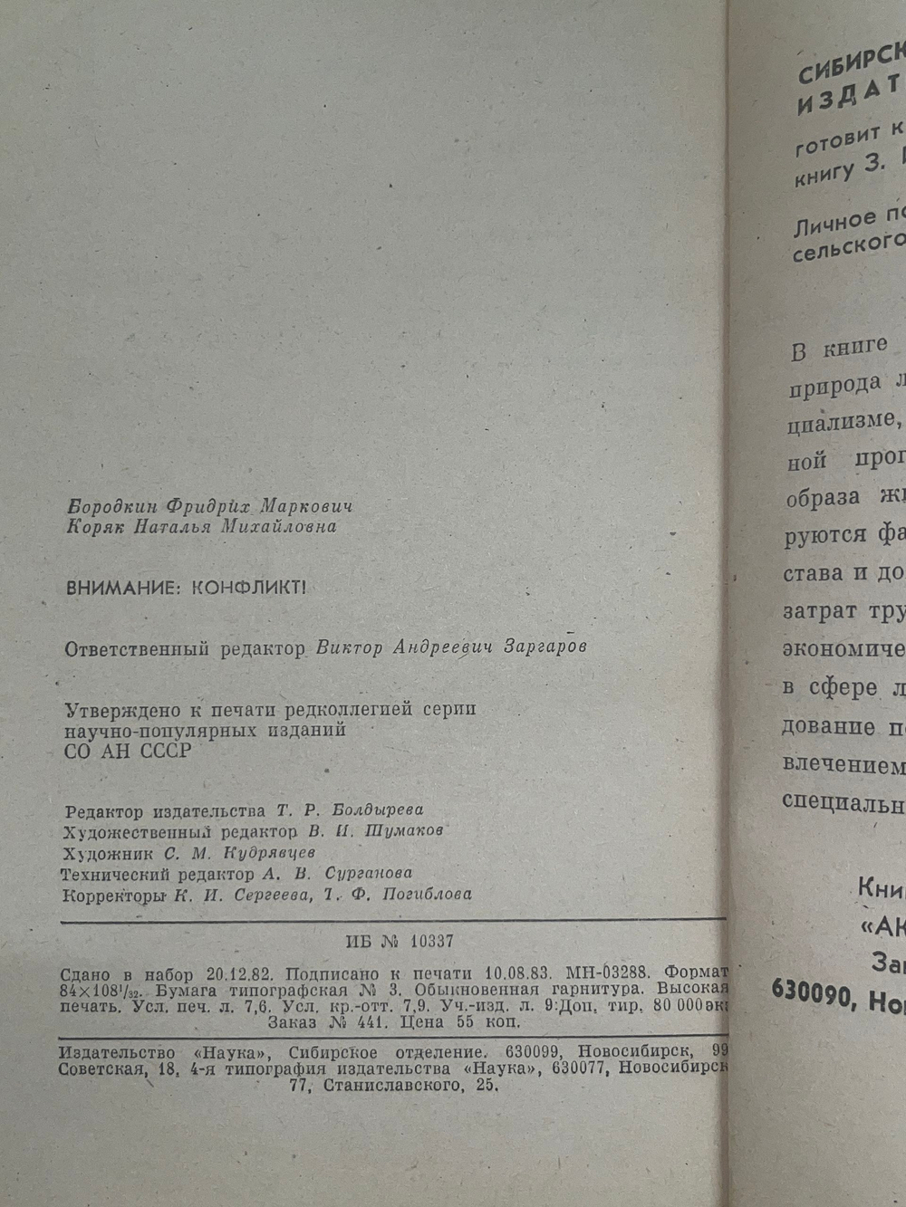 Книга " Внимание: конфликт! "