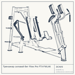Тренажер силовой бег Fitex Pro FTX-FWL46 — от 216 000 ₽
