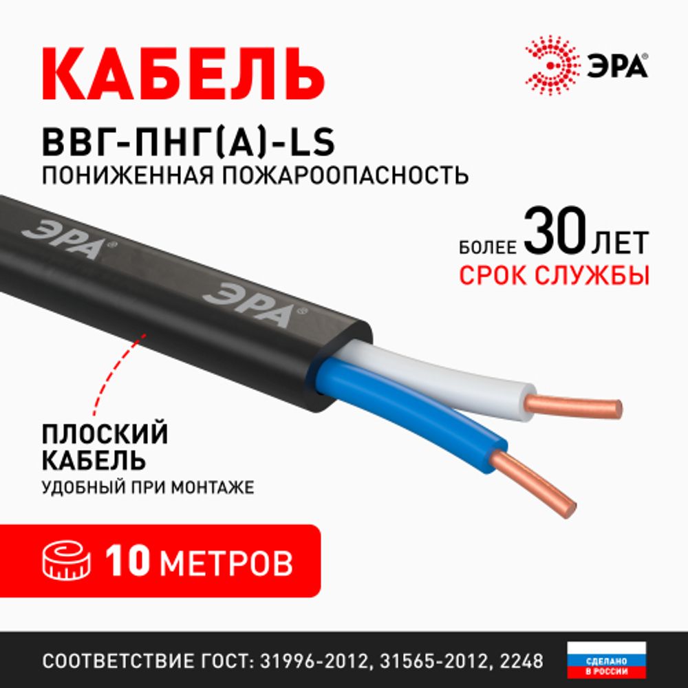 Кабель ЭРА ВВГ-Пнг(А)-LS 2х2,5(N) 10м | Кабель ВВГ-Пнг(А)LS