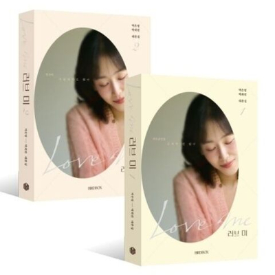 публикация LOVE ME JTBC Drama Script Book Set